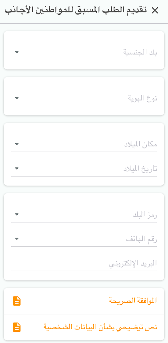 للتقديم املأ النموذج المكون من صفحة واحدة.