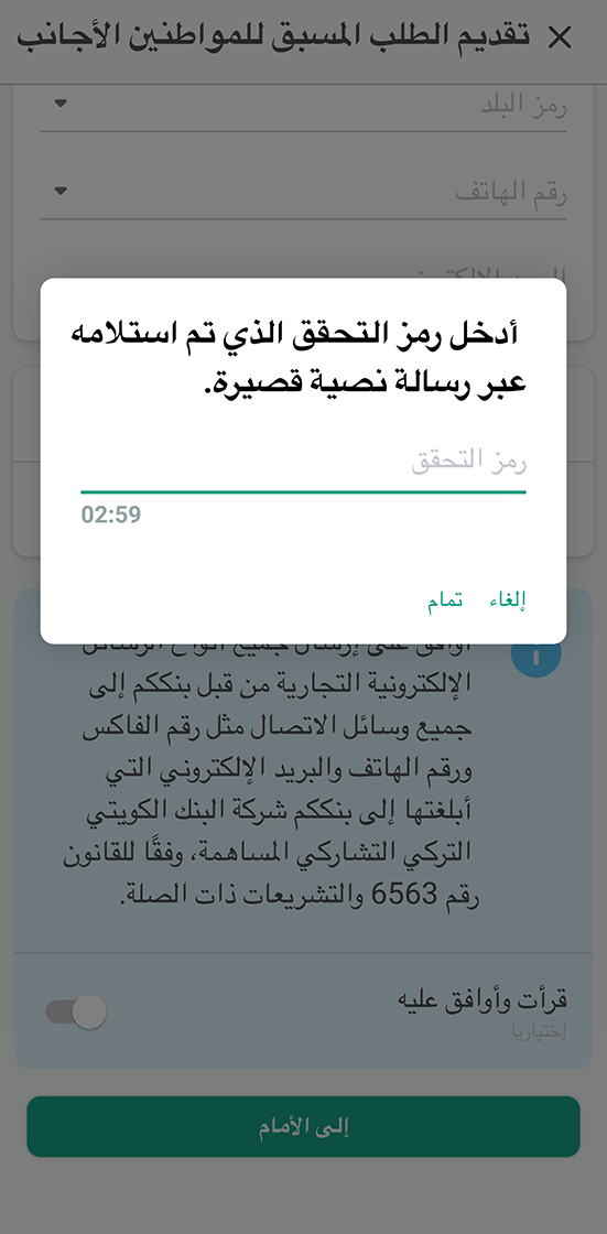 بحسب نوع الهوية (بطاقة الهوية للأجانب، رقم البطاقة الضريبية، البطاقة الزرقاء) جهز الأوراق المطلوبة قبل المكالمة المرئية.