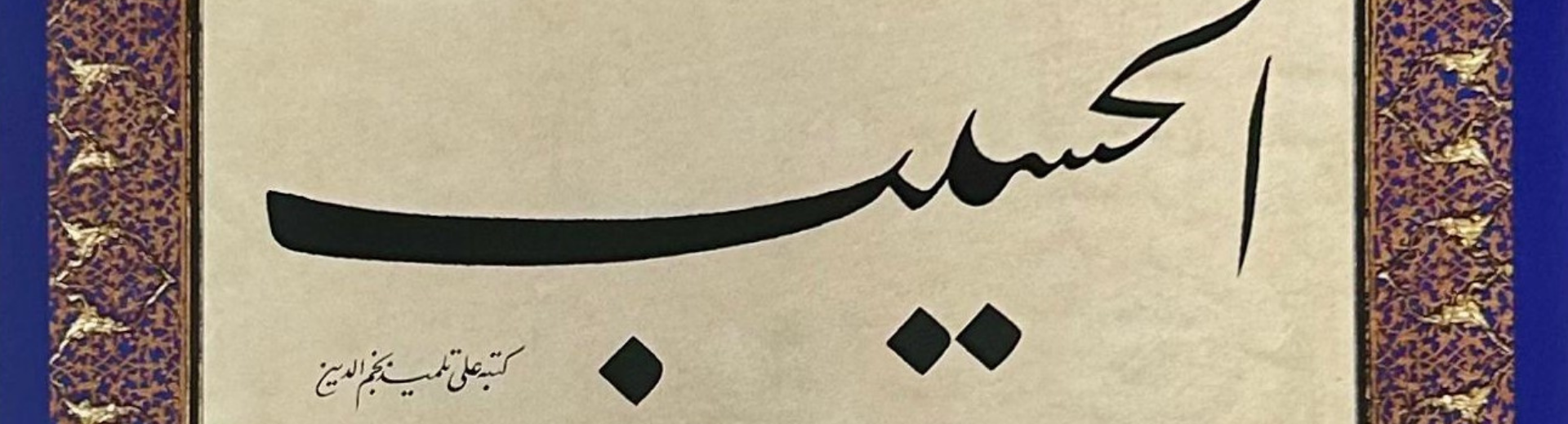 Bir Kitap Güzeli: Esmâ-i Hüsnâ ‘Allah’ın Güzel İsimleri’